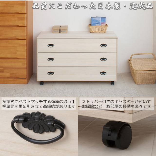 桐タンス 日本製 タンス 着物収納 本物 国産 桐 着物 洋風 取っ手 3段 完成品 キャスター モダン チェスト 金具 和風 木製 引き出し 低め 大容量 おしゃれ