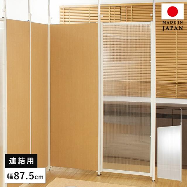 パーテーション 突っ張り 突っ張りラック スリム 半透明 つっぱり 木製 おしゃれ 収納 パーティション ラック 突っ張り棒 衝立 間仕切り 転倒防止 幅90 連結用の通販は