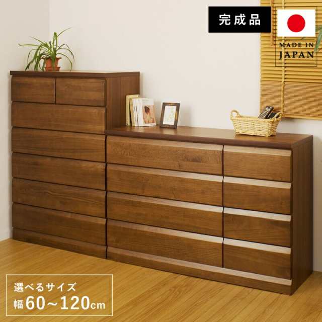 国産 大川家具 完成品 ローチェスト 幅119cm 高さ65cm 収納 タンス