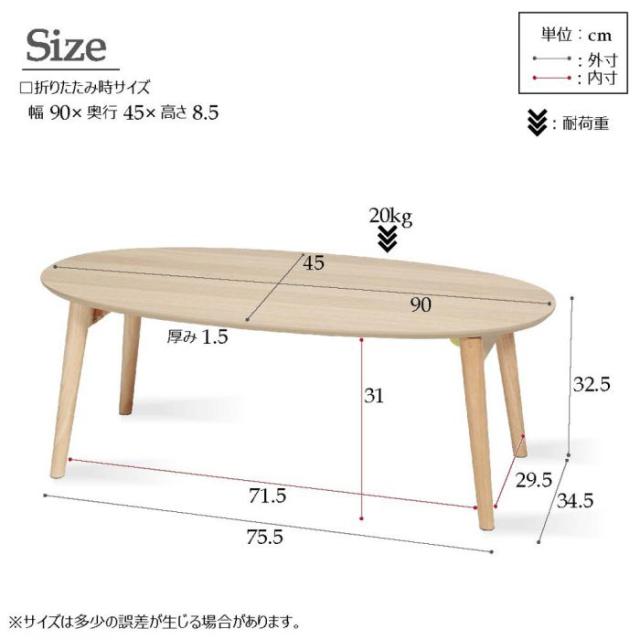 ローテーブル 折りたたみ 木製 オーバル 座卓 幅90 奥行45 完成品 一人暮らし スリム 大きめ 軽量 コンパクト 北欧 リビング ソファ 机 おしゃれ_8