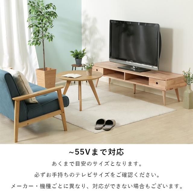 テレビ台 ローボード 収納 天然木 55インチ 150cm 幅 テレビ