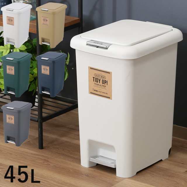 ゴミ箱 ごみ箱 45リットル 約 ふた付き ペダル 大容量 おしゃれ 45l キッチン 長方形 ダストボックス ごみばこ プッシュ式 大型 洗面所  臭わないの通販はau PAY マーケット - QUOLI | au PAY マーケット－通販サイト