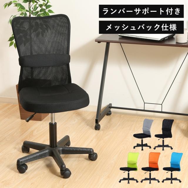 パソコンチェア オフィスチェア デスク用チェア