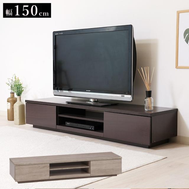 【テレビ台、テレビボード】収納、移動楽 楽天市場】配線スッキリ！背面収納 テレビ台 ローボード 幅 150