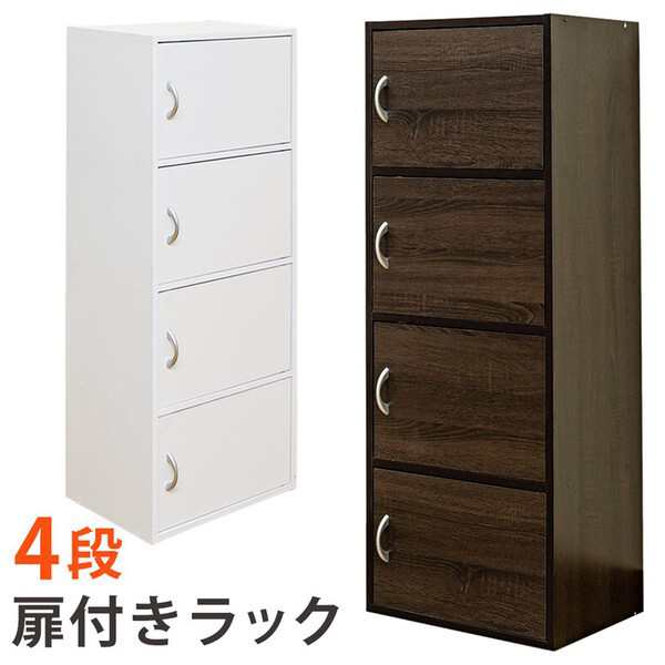 カラーボックス 扉付き 4段 木製 ラック 本棚 木目 扉 棚 奥行30 42センチ 目隠し 収納 薄型 北欧 白 ウォールナット ボックス スリム 収納棚 シェルフ おしゃれの通販は