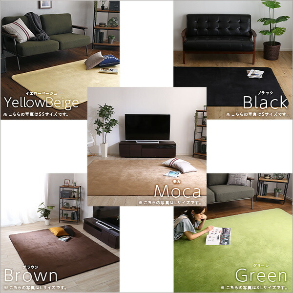 ☆モカ☆ 【特別価格】洗えるラグマット ホットカーペット 対応 L