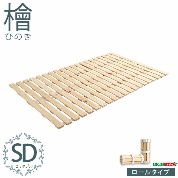 折りたたみベッド すのこベッド すのこ フロアベッド ローベッド ベッド セミダブルベッド フレーム セミダブル 木製ベッド 木製 ひのき