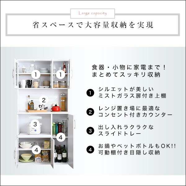 キッチンボード 食器棚 90cm 白 収納 薄型 北欧 180 スライド スリム 奥行40 木製 レンジ台 棚 扉 コンセント ハイタイプ 大 ガラス 壁面