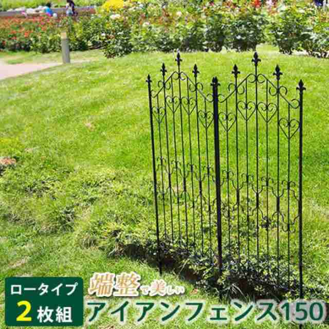フェンス 屋外 アイアン ガーデンフェンス ガーデニング 庭 簡単 アイアンフェンス ガーデン アンティーク 柵 挿すだけ diy 埋め込み 150の通販は 13,981円