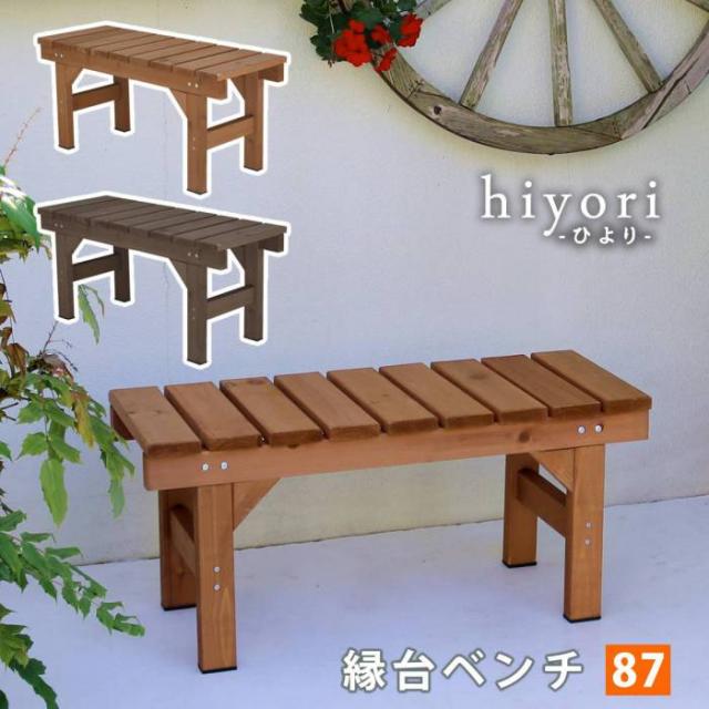 ベンチ 屋外 木製 縁台 ガーデンベンチ 椅子 ステップ 踏み台 デッキ 庭 長椅子 ガーデニング 天然木 スリム ベランダ 台 diy ガーデン 外 テラス おしゃれ ガーデンベンチ ステップ台 家具 簡易 和風 小さめ コンパクト