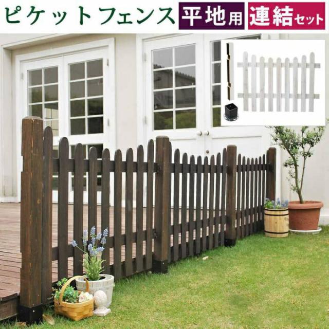 フェンス 屋外 木製 ガーデンフェンス ガーデニング 庭 簡単 ガーデン ウッドフェンス 木 柵 目隠しフェンス 埋め込み 木目 洋風 北欧 セット diy 白 おしゃれ ボーダーフェンス 目隠し 簡単取り付け 簡単設置 園芸 自立式 花