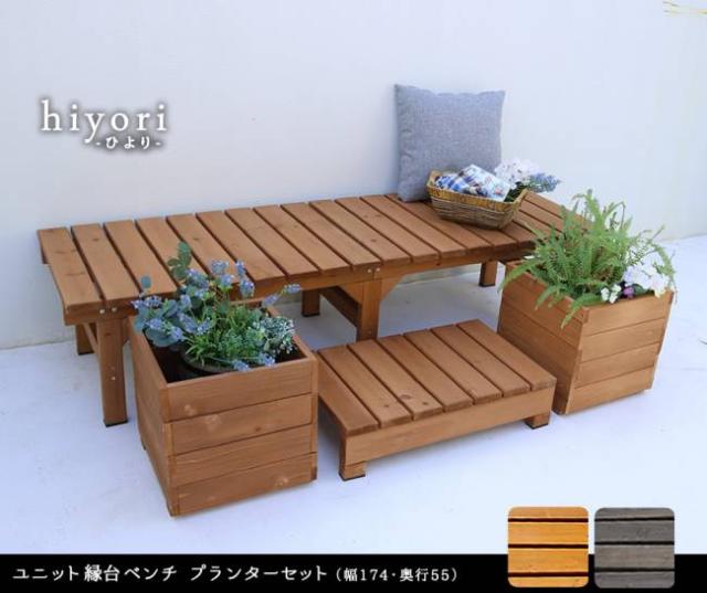 縁台 縁側 木製 デッキ 庭 ベンチ ウッドデッキ 天然木 連結 diy スリム ベランダ ステップ 踏み台 屋外 台 ガーデン テラス 椅子 セット 3点 キット おしゃれ ガーデンベンチ ステップ台 家具 簡易 和風 小さめ コンパクト_1