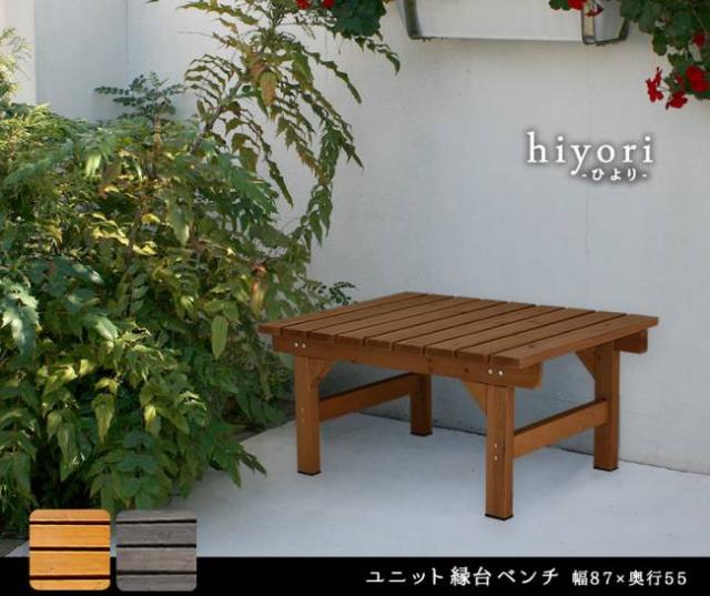 ベンチ 屋外 木製 縁台 ガーデンベンチ 椅子 ステップ 踏み台 デッキ 庭 長椅子 ガーデニング 天然木 スリム ベランダ 台 diy ガーデン 外 テラス おしゃれ ガーデンベンチ ステップ台 家具 簡易 和風 小さめ コンパクト_1
