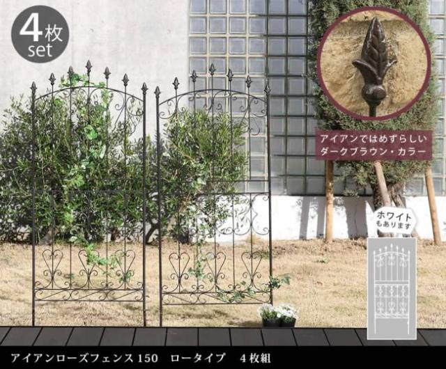 フェンス 屋外 アイアン ガーデンフェンス ガーデニング 庭 簡単 アイアンフェンス ガーデン アンティーク 柵 挿すだけ 埋め込み 150cm セット 白 おしゃれ 簡単取り付け 簡単設置 本体 園芸 鉄 つる性植物 バラ 誘引 隣家_1