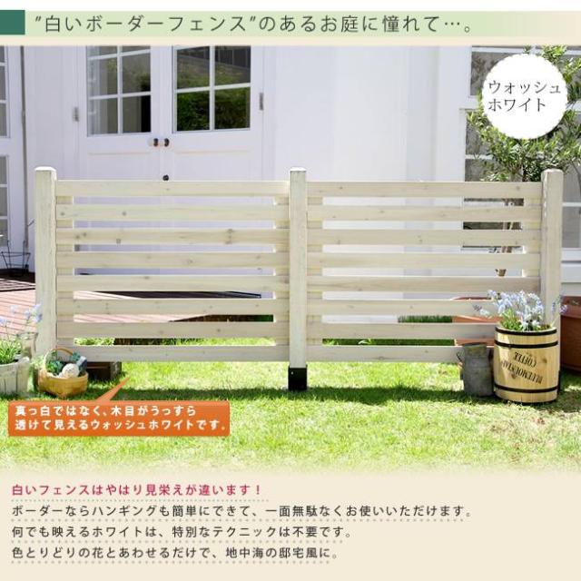 フェンス 屋外 木製 ガーデンフェンス ガーデニング 庭 簡単 ガーデン ウッドフェンス 木 柵 目隠しフェンス 埋め込み 木目 洋風 北欧 セット diy 白 おしゃれ ボーダーフェンス 目隠し 簡単取り付け 簡単設置 園芸 自立式 花