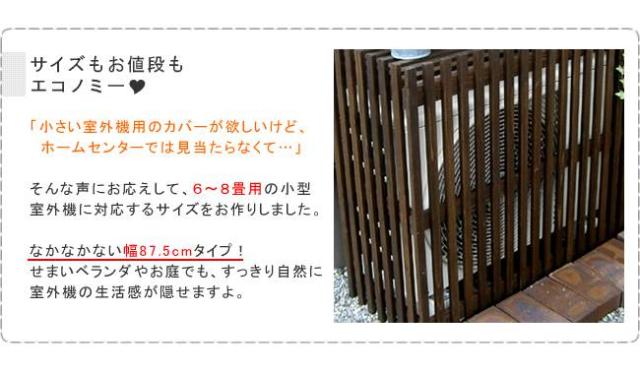 室外機カバー 収納 エアコン 室外機 屋外 縦格子 カバー ガーデニング 木 天然木 省エネ モダン 日よけ 雪対策 花台 diy ウッド 和風 ラック 熱 木目 おしゃれ 日除けカバー 夏 冬 風対策 高い 遮熱 植物 プランター 雪よけ_4