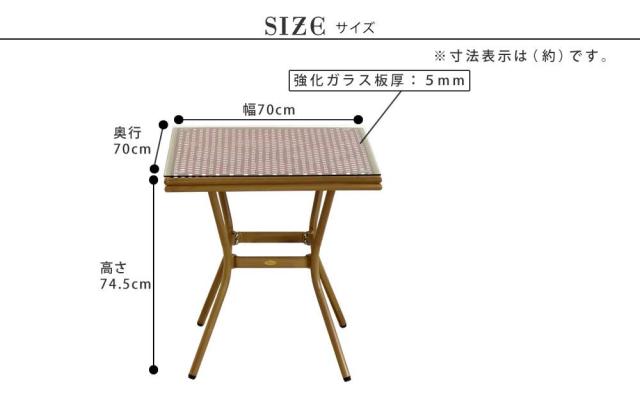ガーデンテーブル ラタン アルミ 屋外 雨ざらし 防水 テーブル ガーデン 単品 幅70 カフェ 庭用 ガラス 正方形 外用 ダイニングテーブル スクエア おしゃれ テラス 庭 ベランダ リビング カフェ スリム コーヒーテーブル_8