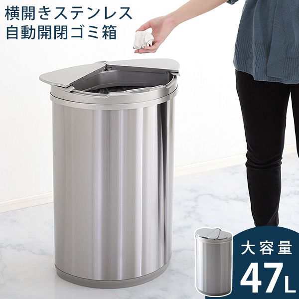 ゴミ箱 自動開閉 45l センサー 45リットル スリム キッチン 自動 ステンレス おしゃれ ごみ箱 大型 丸形 ふた 大容量 台所 横開き ダストの通販はau Pay マーケット Quoli