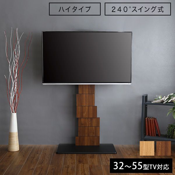 テレビスタンド ハイタイプ 壁寄せ TV台 スタンド テレビ台 壁掛け風 32型 おしゃれ 50型 TVボード 回転 55 テレビボード 北欧 一人暮らし 50インチ 42インチ 55インチ対応 50インチ対応 49インチ対応 スチール 32インチ 42インチ 32型 40型 50型 55型 ヴィンテージ