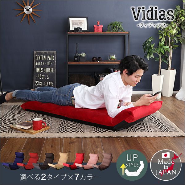 日本製　マルチリクライニング座椅子　【Vidias-ヴィディアス】　7カラー　（アップスタイル）_9