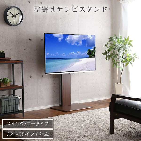 テレビスタンド ハイタイプ 壁寄せ TV台 スタンド テレビ台 壁掛け風 32型 おしゃれ 50型 TVボード 回転 55 テレビボード 北欧 一人暮ら