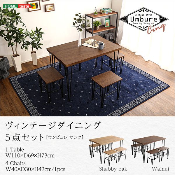 ヴィンテージダイニング5点セット【Umbure Cinq-ウンビュレサンク-】_9