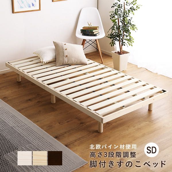 ベッド セミダブル すのこ パイン材 高さ調節 収納 下 木製 すのこベッド ベッドフレーム 軽い 一人暮らし ロータイプ セミダブルベッド おしゃれ コンパクト