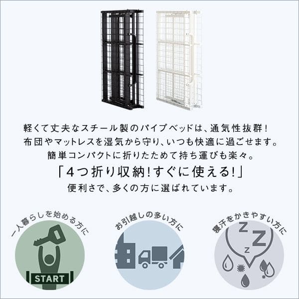 パイプベッド シングル シングルベッド 完成品 スチール 折りたたみ メッシュ ベッドフレーム フレーム パイプ ハイ ベッド おしゃれ 一人暮らし アイアン_5