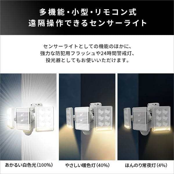 センサーライト 屋外 led 人感 コンセント 防雨 3面 庭 防犯 明るい