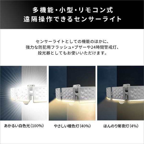 センサーライト 屋外 led 人感 コンセント 防雨 3面 庭 防犯 明るい