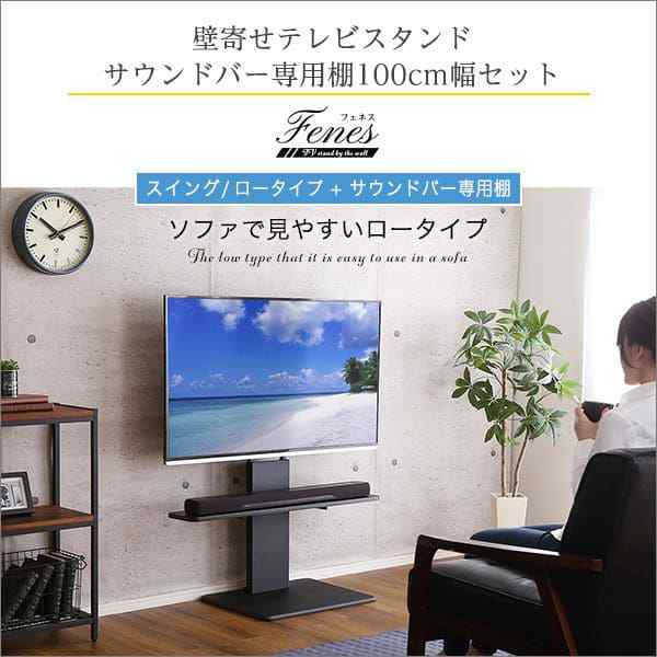 テレビスタンド 壁寄せ ロータイプ テレビ台 首振り スイング 自立型