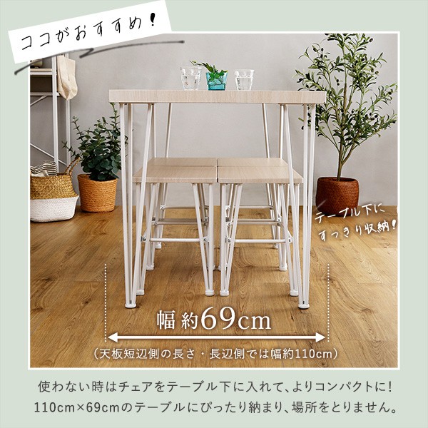 ダイニングテーブルセット ダイニングテーブル セット テーブル 4人掛け 2人 2脚 テーブルセット チェア 椅子 スチール脚 コンパクト 木目 カフェ 食卓テーブル ダイニング5点セット おしゃれ 木製 ホワイト オーク 白 幅110_7