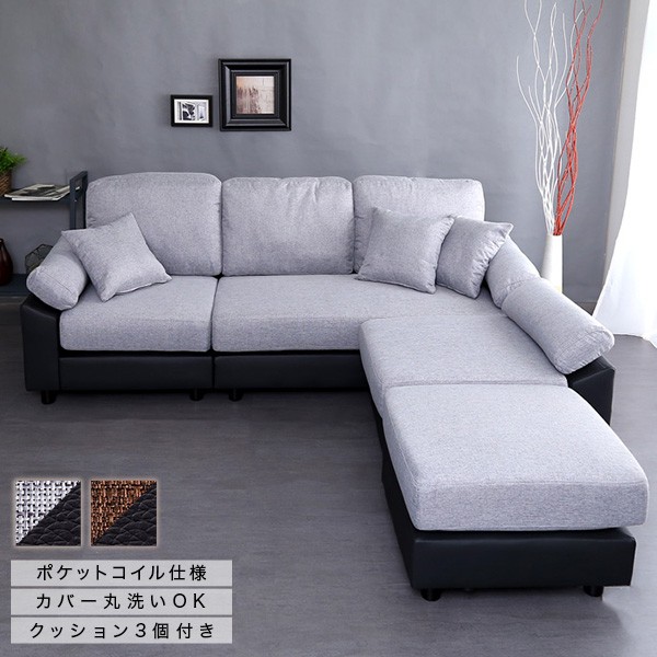 新品未使用 レイアウト自由 モダンデザインカウチソファ クッション