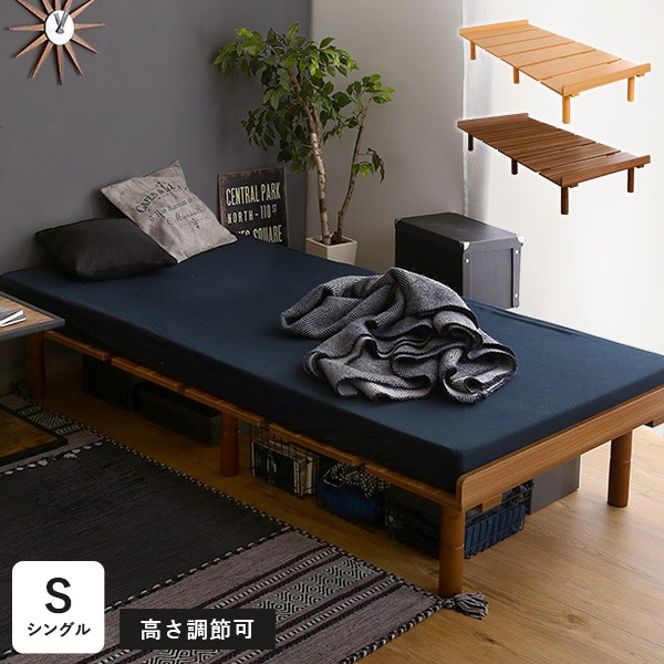 メラミンすのこベッド シングルサイズ 家具 インテリア ベッド すのこ 脚付き すのこ シングル 木製ベッド 1人 一人 1人暮らし 子供 ローベッド 高さ調節 おしゃれ シンプル メラミン 組み立て簡単