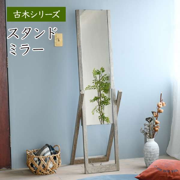 装飾的な木製スタンドミラー 大きめ 装飾的な木製スタンドミラー 大きめ