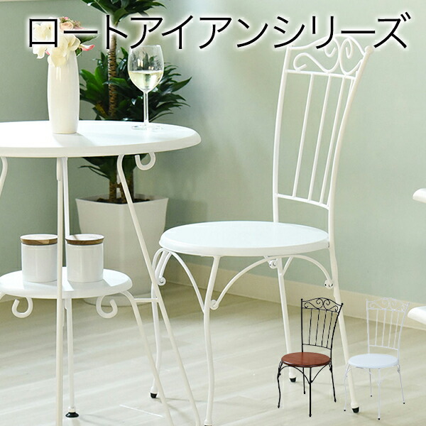 ダイニングチェア アイアン 白 黒 アンティーク 背もたれ 1脚 木製 スチール 天然木 高め カフェ 姫 高級感 椅子 軽い 座面42 板座 おしゃれ