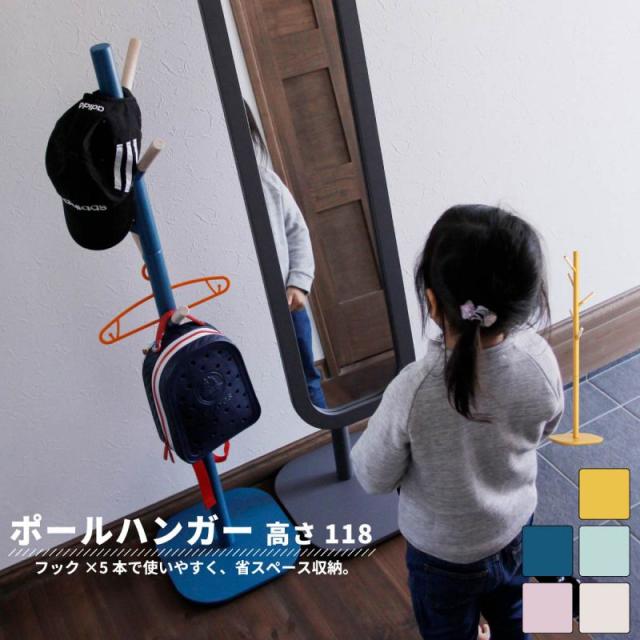 ポールハンガー 子供 木製 キッズ スリム 低め 北欧 洋服掛け ポール 天然木 スタンド シンプル フック ロータイプ 玄関 小さめ ハンガーラック おしゃれ