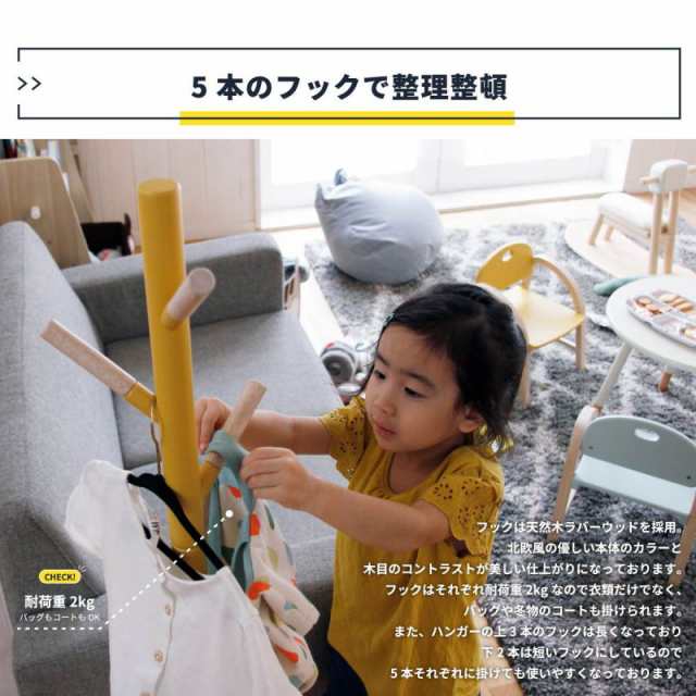 ポールハンガー 子供 木製 キッズ スリム 低め 北欧 洋服掛け ポール