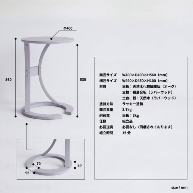 サイドテーブル 丸 スリム 木製 丸型 コの字 木目 幅40 天然木 コンパクト 薄型 ロータイプ 高さ56 軽量 ラウンド ソファ ベッド 高級感 寝室 モダン_18