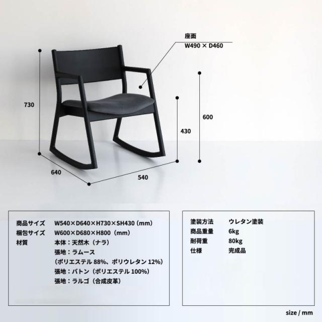ロッキングチェア 木製 国産 レザー クッション 日本製 北欧 読書 革 ロー 高級 ソファ 天然木 チェア ロッキング 椅子 完成品 黒 飛騨 手作り おしゃれ_18