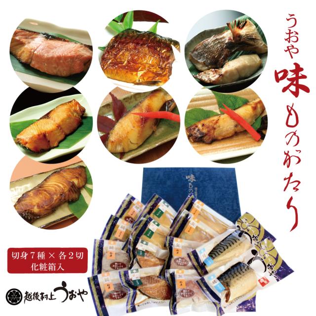 うおや味ものがたりEセット 化粧箱入 (鮭粕漬 鮭西京漬 天然真鯛粕漬 天然真鯛西京漬 銀鱈醤油漬 銀鱈西京漬 さば醤油漬 切身7種×各2切 詰合せ)  ギフト ご贈答 プレゼント