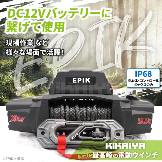 電動ウインチ 12V 最大牽引能力13500lbs 6124kg シンセティックロープ 電動ホイスト 軽量 無線/有線 コントローラー オフロード ウィンチ KIKAIYA_1