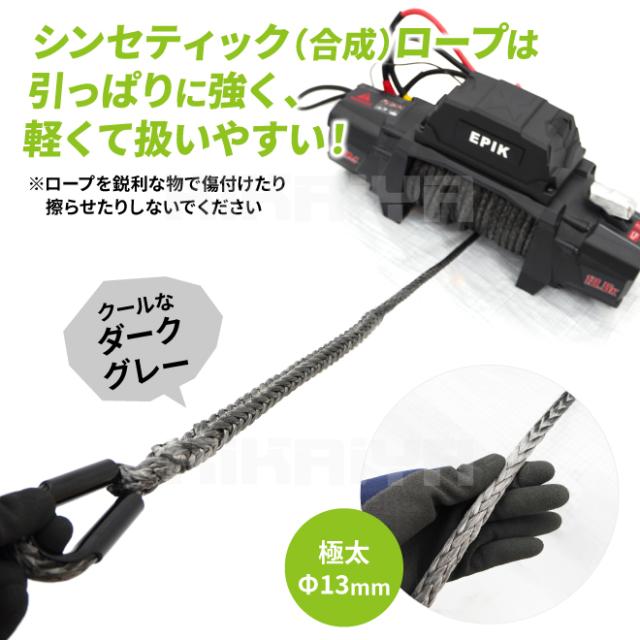 電動ウインチ 12V 最大牽引能力13500lbs 6124kg シンセティックロープ 電動ホイスト 軽量 無線/有線 コントローラー オフロード ウィンチ KIKAIYA_5