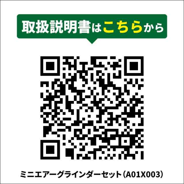 エアーグラインダーセット ミニ リューター 砥石付 1/4PT プラグ付