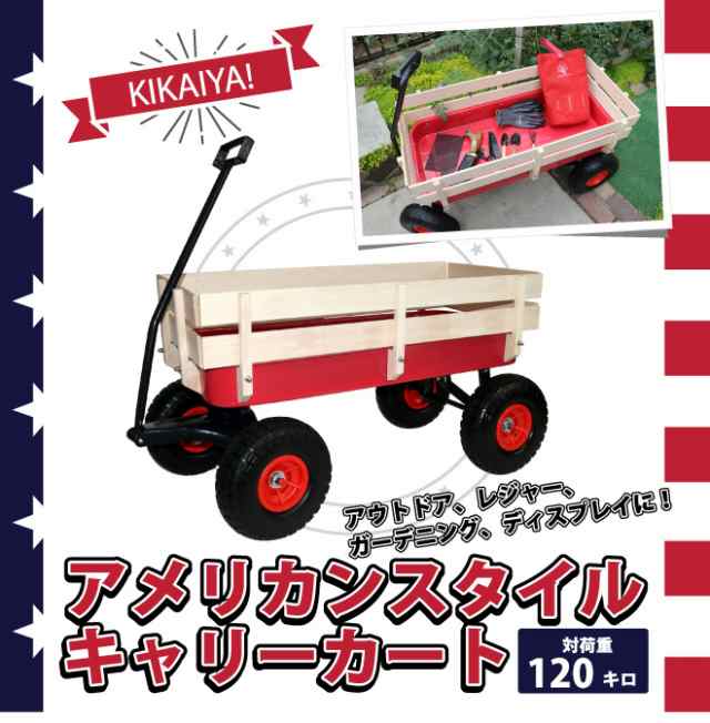 アウトレット】キャリーワゴン キャリーカート 150kg アメリカンスタイル アウトドア ホームキャリー 台車 ノーパンクタイヤ KIKAIYA【の通販はau  PAY マーケット ツールショップ KIKAIYA au PAY マーケット店 au PAY マーケット－通販サイト