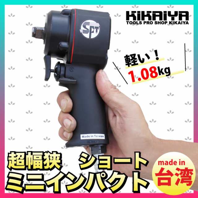 エアーインパクトレンチ ミニインパクトレンチ ショート 軽量 小型 1年保証 KIKAIYA