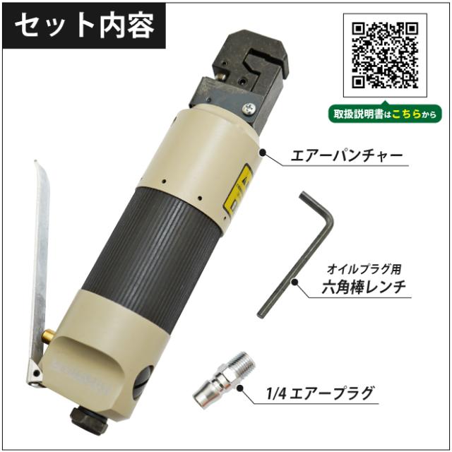 エアーパンチャー 2IN1 パンチ 5mm フランジ フランジャー ツール KIKAIYA_2