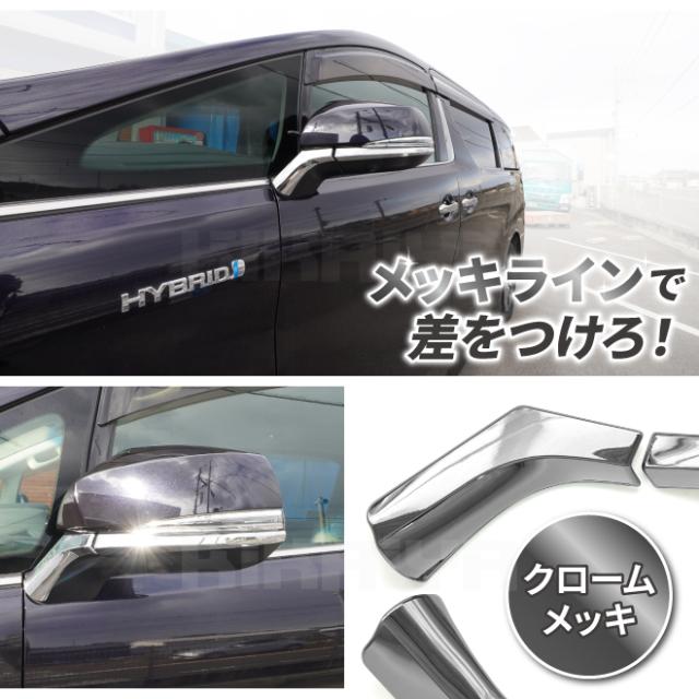 ︎1001様専用︎ 30アルファードモデリスタミラーガーニッシュ