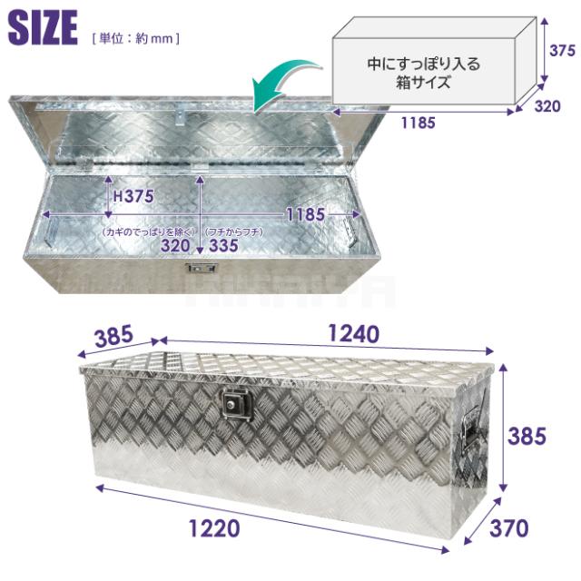 アルミボックス 大 1240×385×385mm 収納ボックス アルミ工具箱 トラックボックス アルミツールボックス 軽トラ 荷台 ボックス KIKAIYA_4