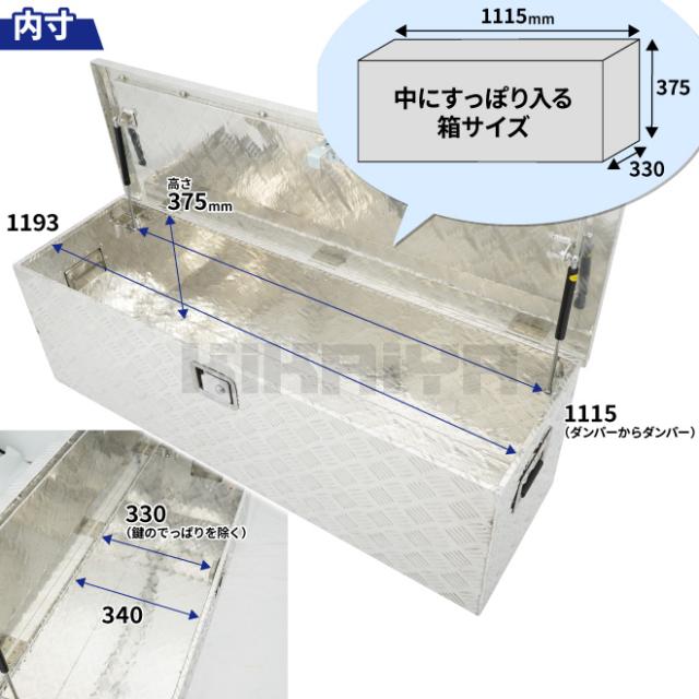 アルミボックス 大 1230×385×385mm アルミ工具箱 トラックボックス アルミツールボックス 軽トラ 荷台 収納ボックス KIKAIYA_6
